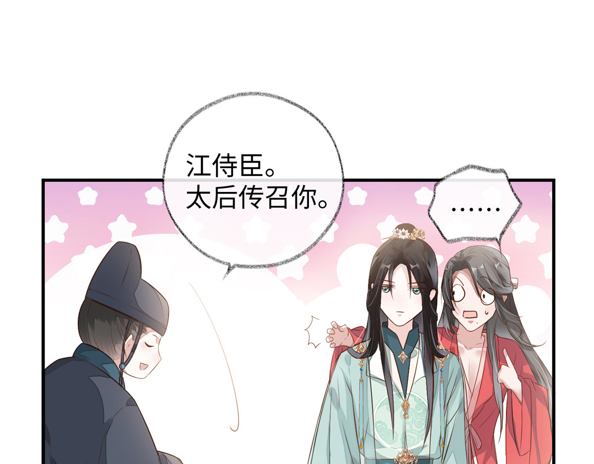 太后裙下臣 第3话 说好的忠贞不二呢？ 第101页