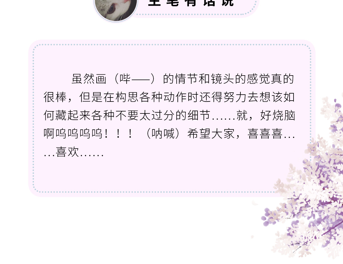 太后裙下臣 第3话 说好的忠贞不二呢？ 第110页
