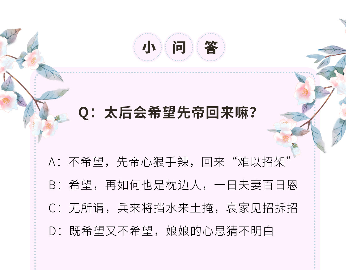 太后裙下臣 第3话 说好的忠贞不二呢？ 第111页