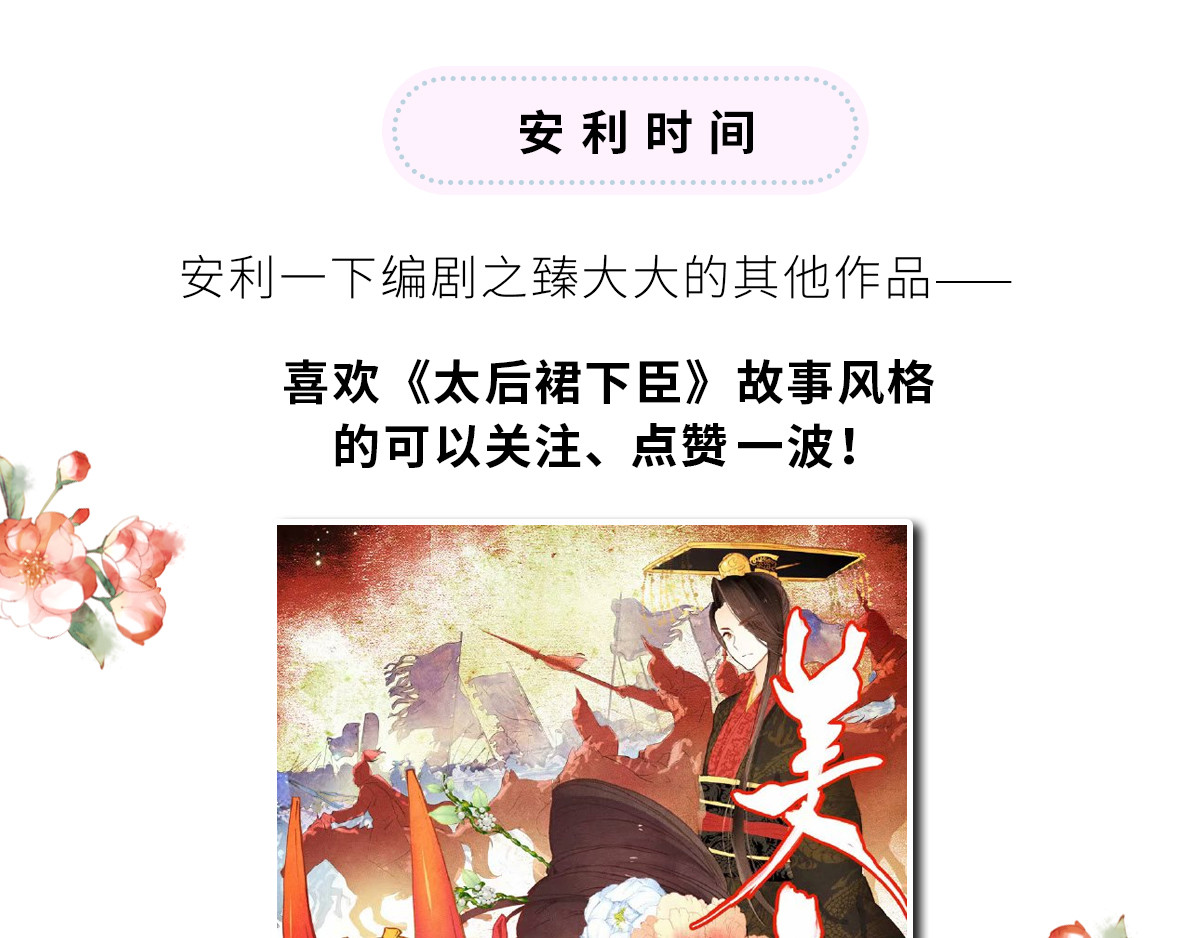 太后裙下臣 第3话 说好的忠贞不二呢？ 第113页