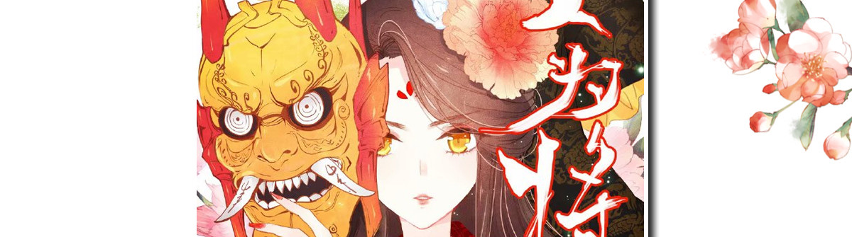 太后裙下臣 第3话 说好的忠贞不二呢？ 第114页