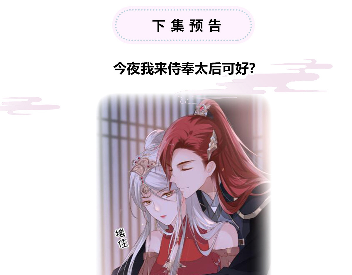 太后裙下臣 第3话 说好的忠贞不二呢？ 第119页