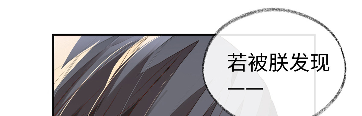 太后裙下臣 第3话 说好的忠贞不二呢？ 第45页