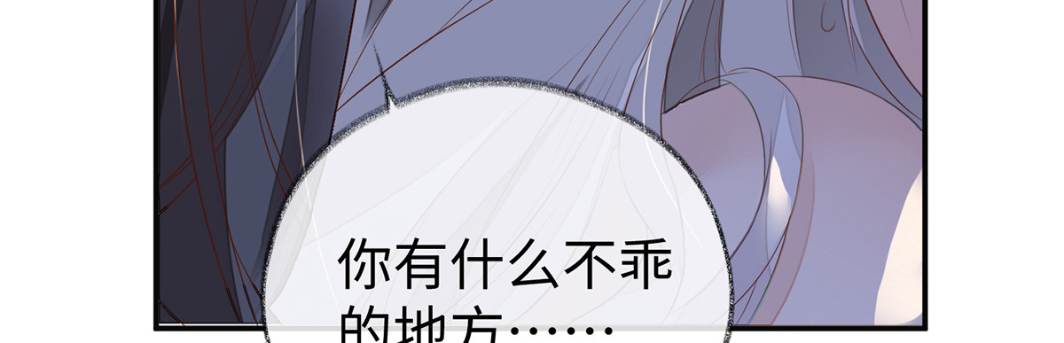 太后裙下臣 第3话 说好的忠贞不二呢？ 第47页