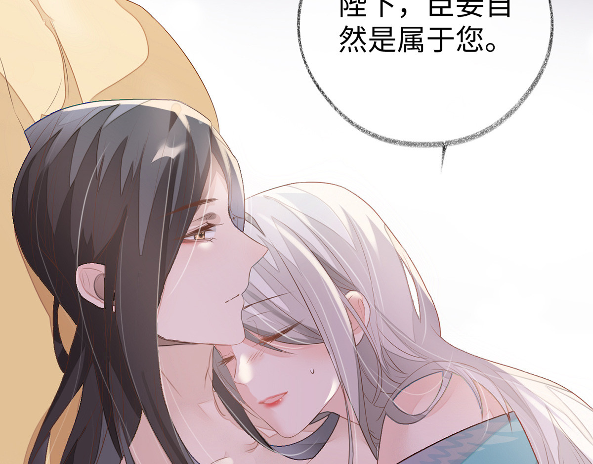 太后裙下臣 第3话 说好的忠贞不二呢？ 第52页