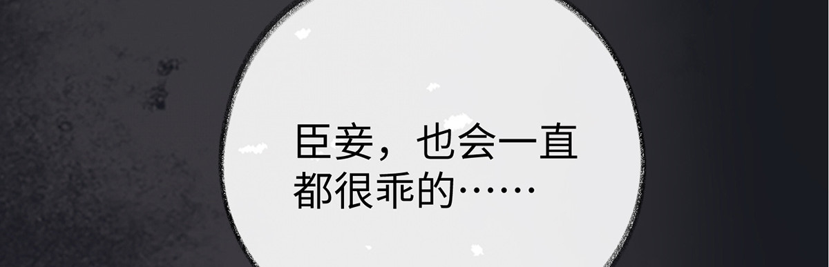 太后裙下臣 第3话 说好的忠贞不二呢？ 第62页