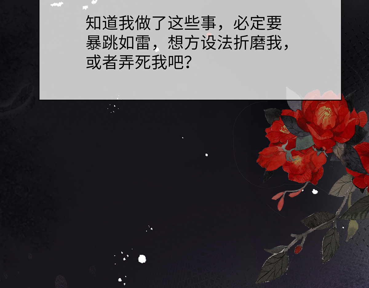 太后裙下臣 第3话 说好的忠贞不二呢？ 第77页