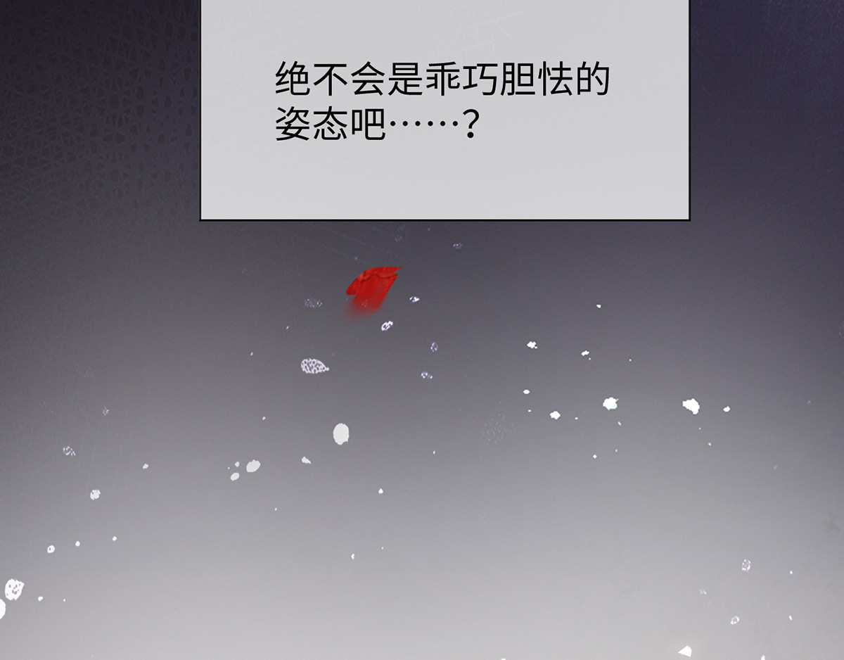 太后裙下臣 第3话 说好的忠贞不二呢？ 第79页