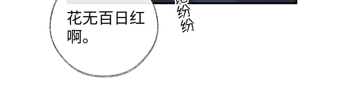 太后裙下臣 第3话 说好的忠贞不二呢？ 第90页