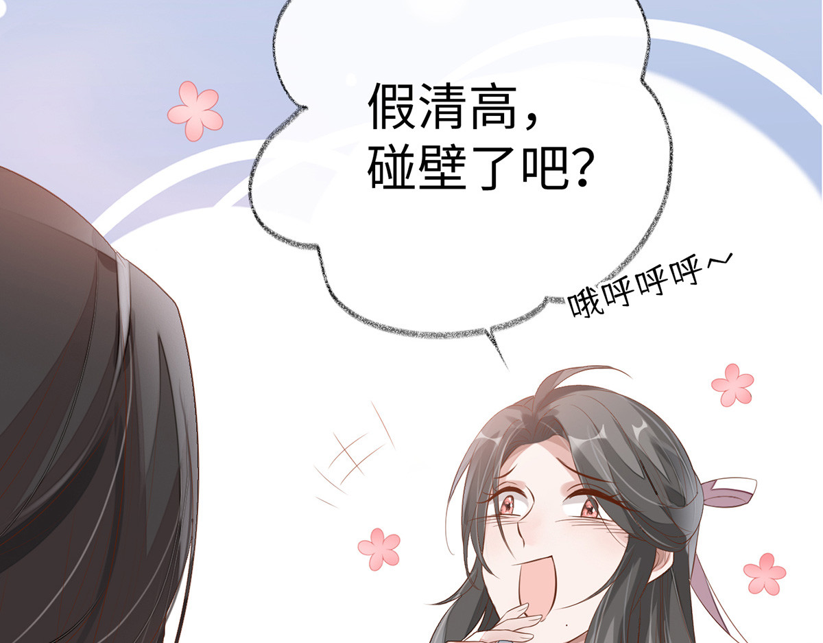 太后裙下臣 第3话 说好的忠贞不二呢？ 第93页