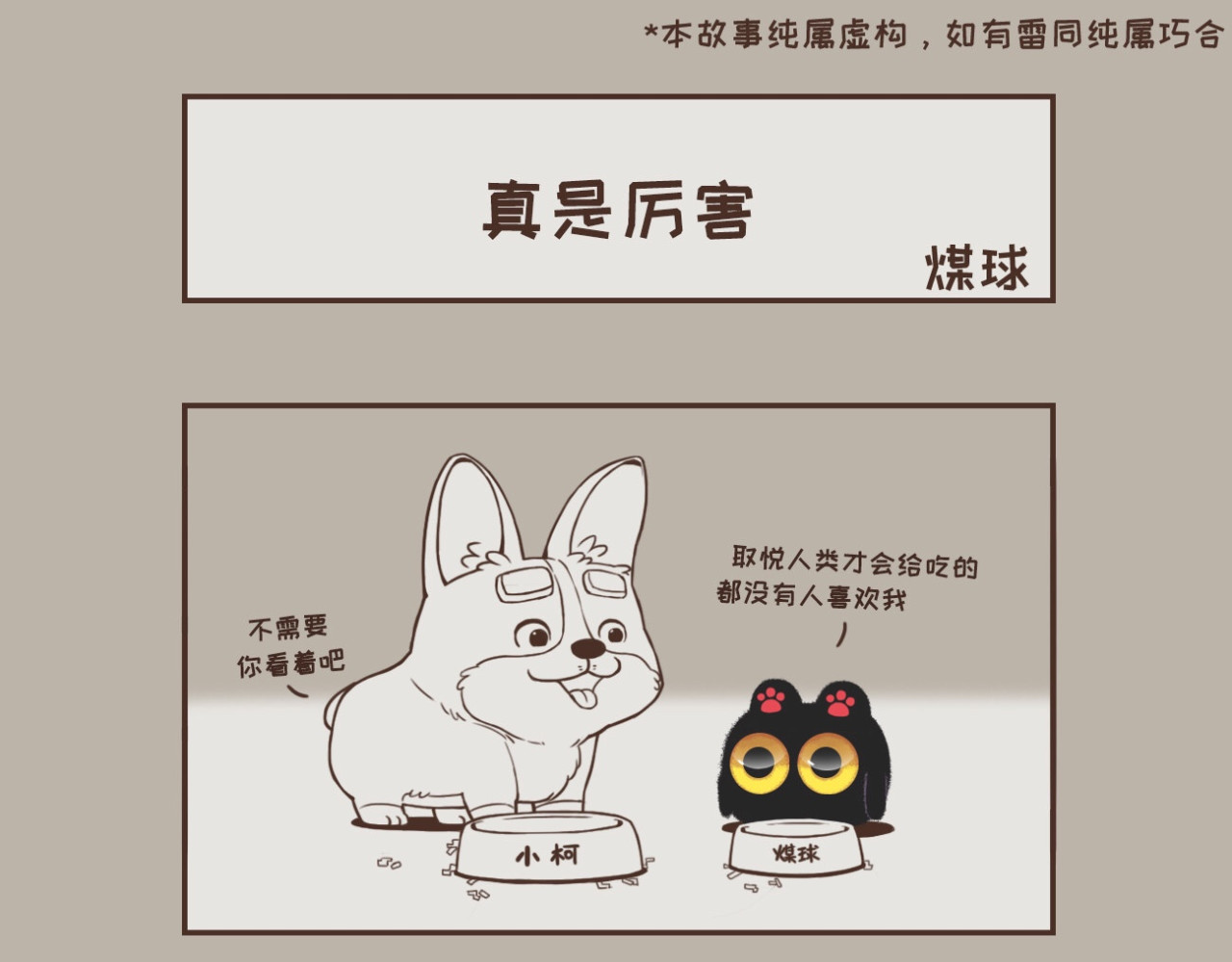 早啊，煤球 晚安，煤球 第1页