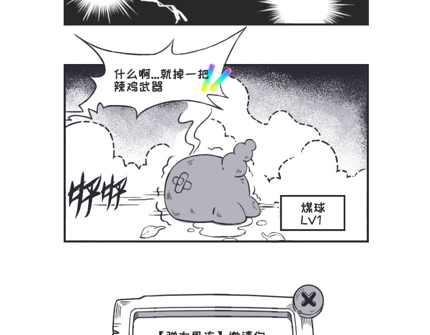 早啊，煤球 晚安，煤球 第17页
