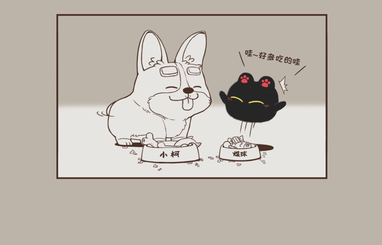 早啊，煤球 晚安，煤球 第4页