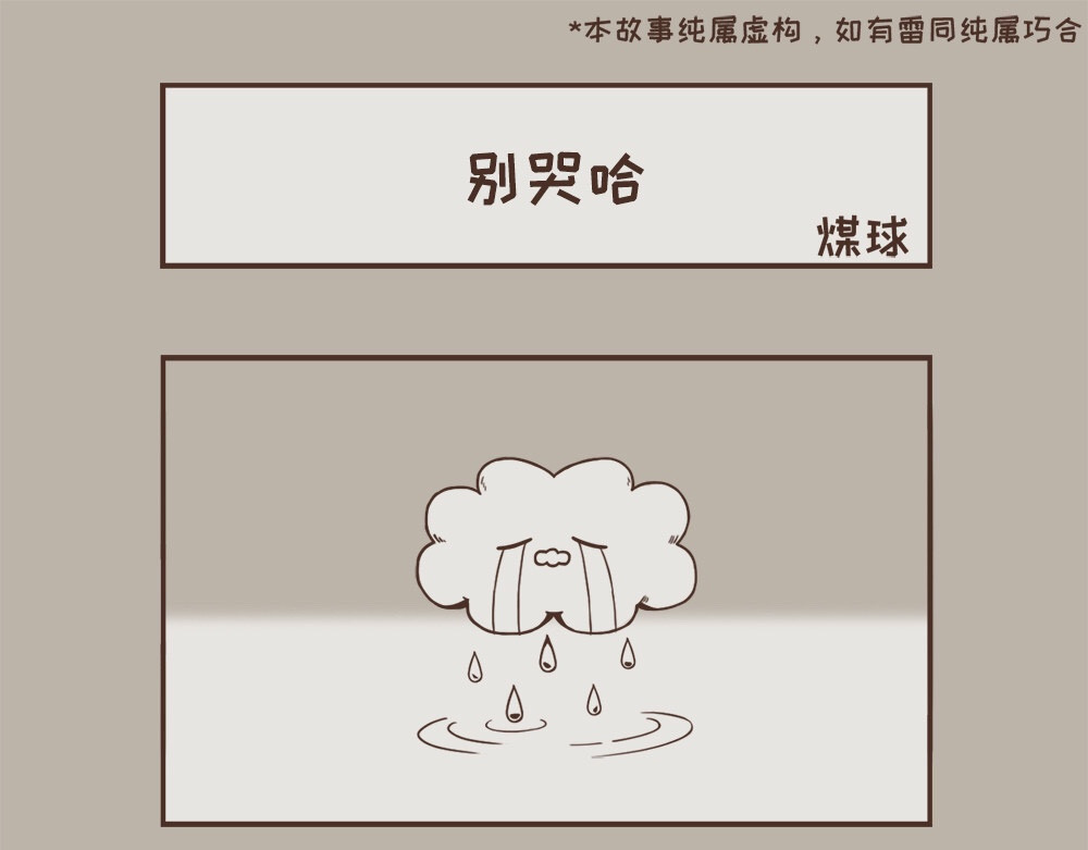 早啊，煤球 晚安，煤球 第5页