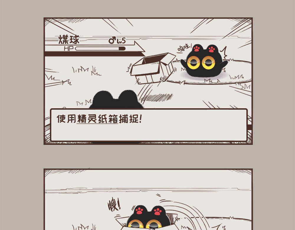 早啊，煤球 晚安，煤球 第10页