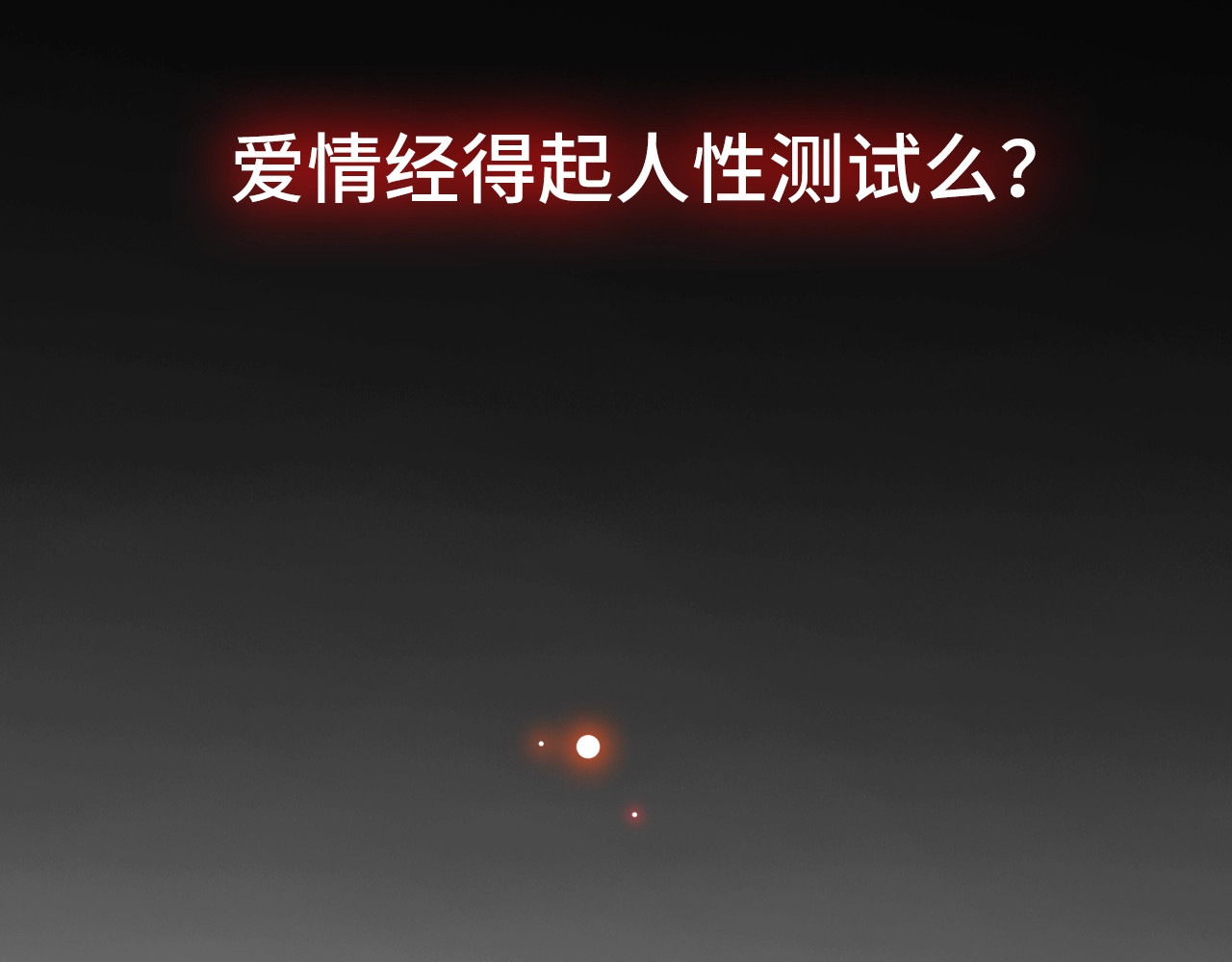 恋人夜间营业 第2页