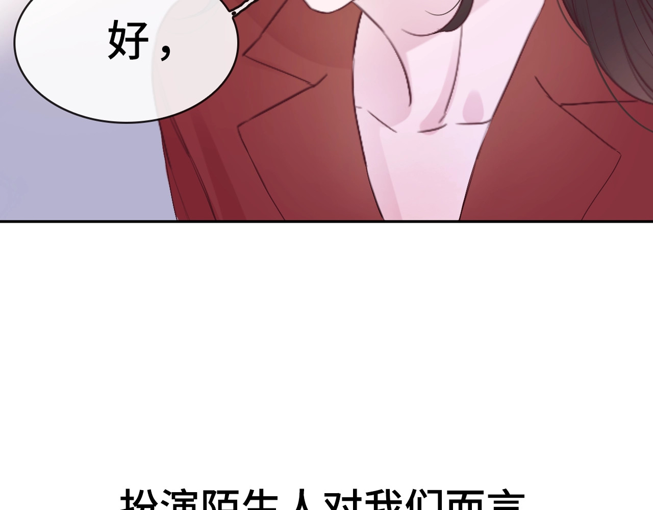恋人夜间营业 序章 秘密的爱 第11页