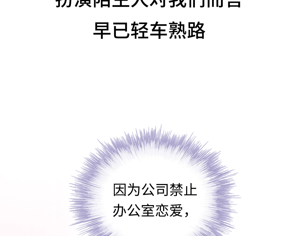 恋人夜间营业 序章 秘密的爱 第12页