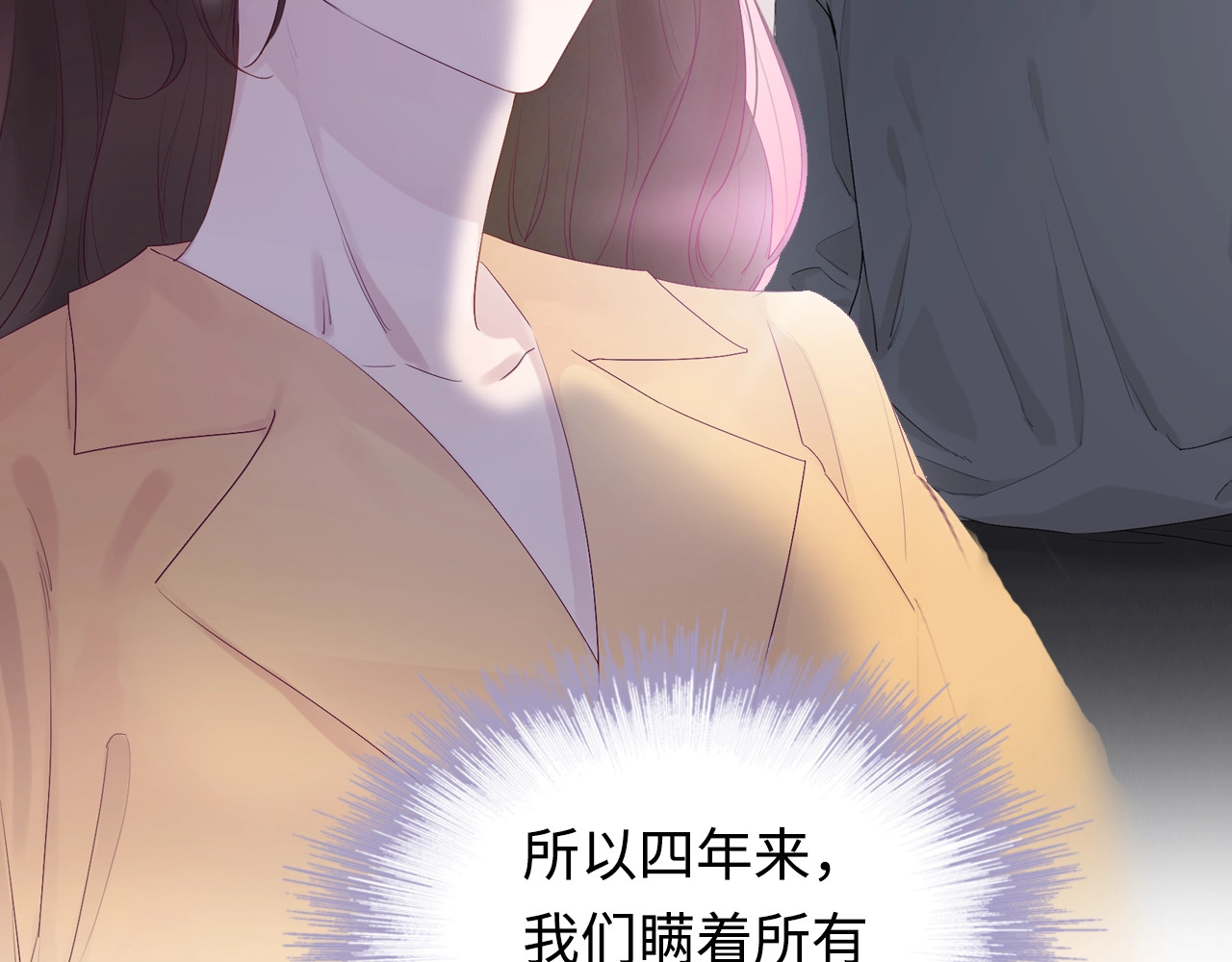恋人夜间营业 序章 秘密的爱 第14页