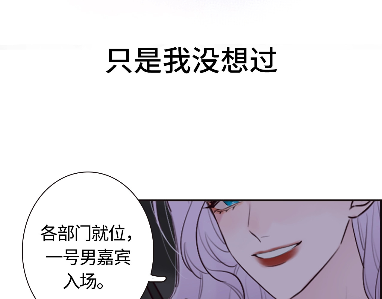 恋人夜间营业 序章 秘密的爱 第20页