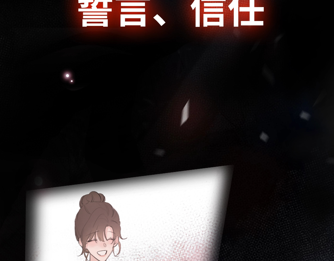 恋人夜间营业 序章 秘密的爱 第30页