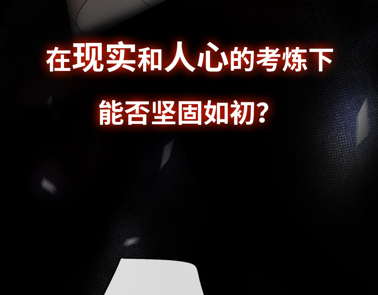 恋人夜间营业 序章 秘密的爱 第33页