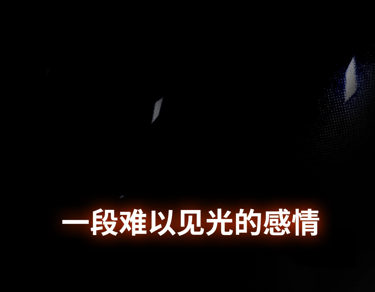 恋人夜间营业 序章 秘密的爱 第39页