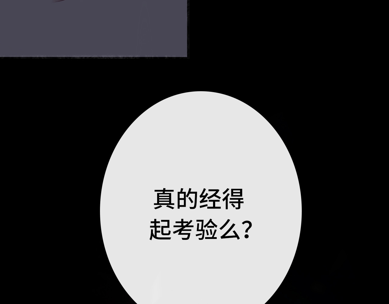 恋人夜间营业 序章 秘密的爱 第48页