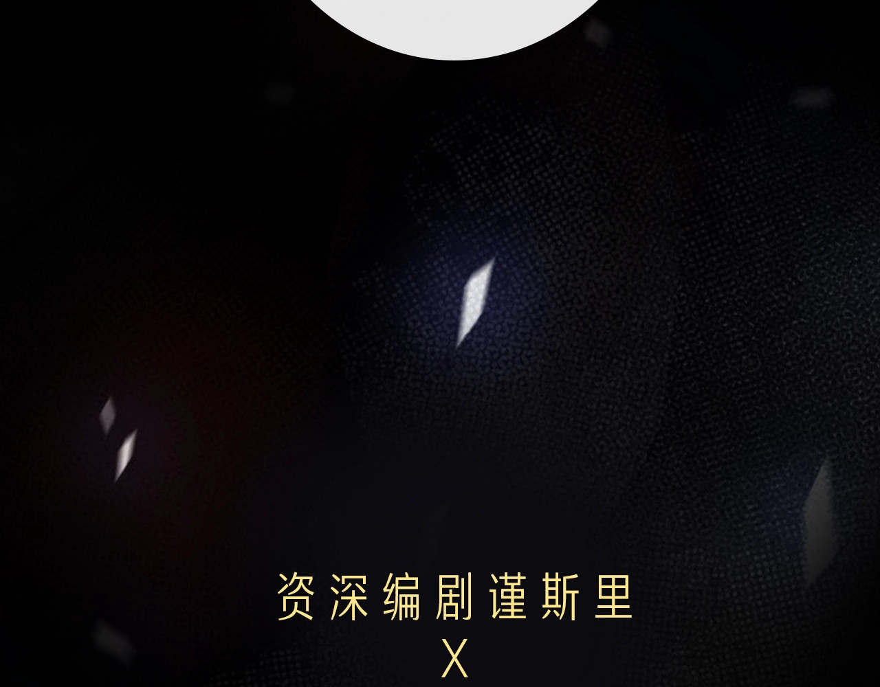 恋人夜间营业 序章 秘密的爱 第49页