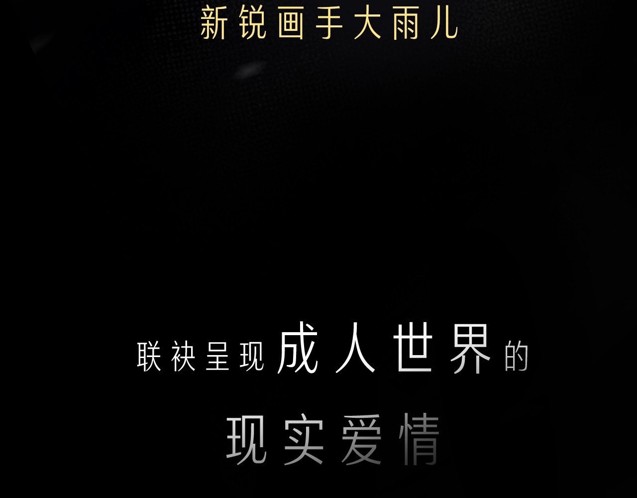 恋人夜间营业 序章 秘密的爱 第50页