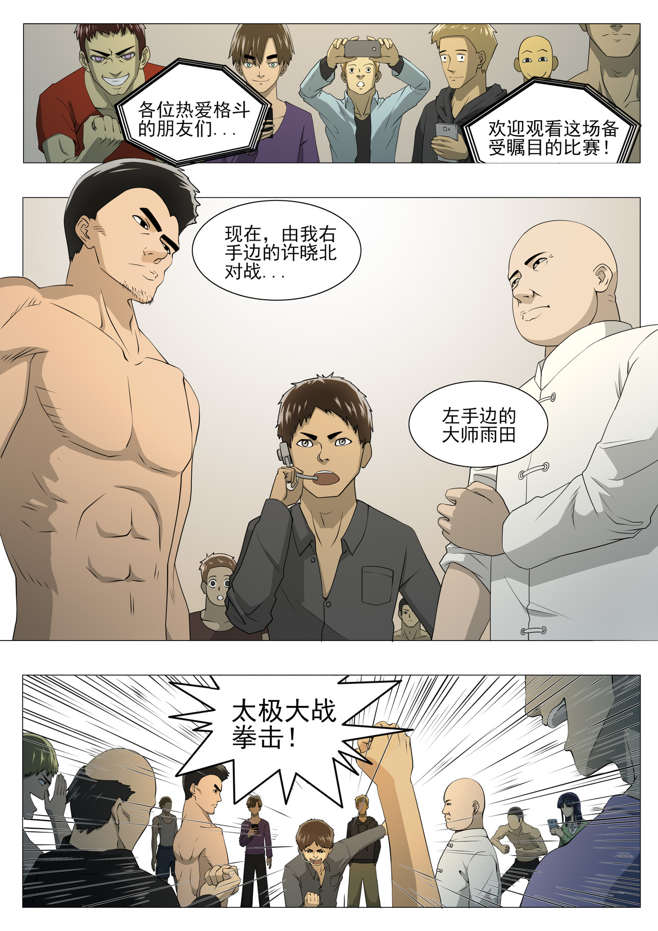 战斗吧国术！ 第1页