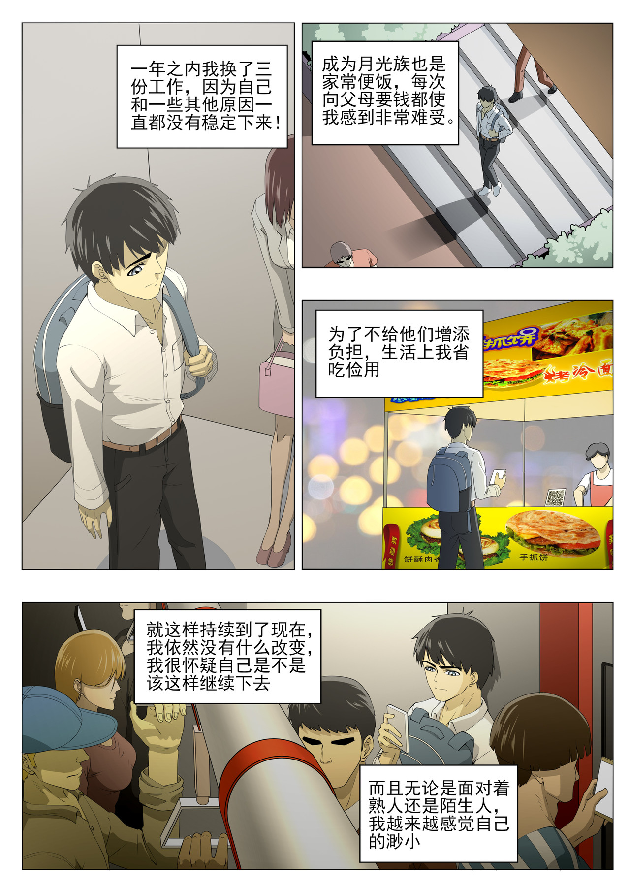 战斗吧国术！ 第1话  国术又被打倒了？ 第11页