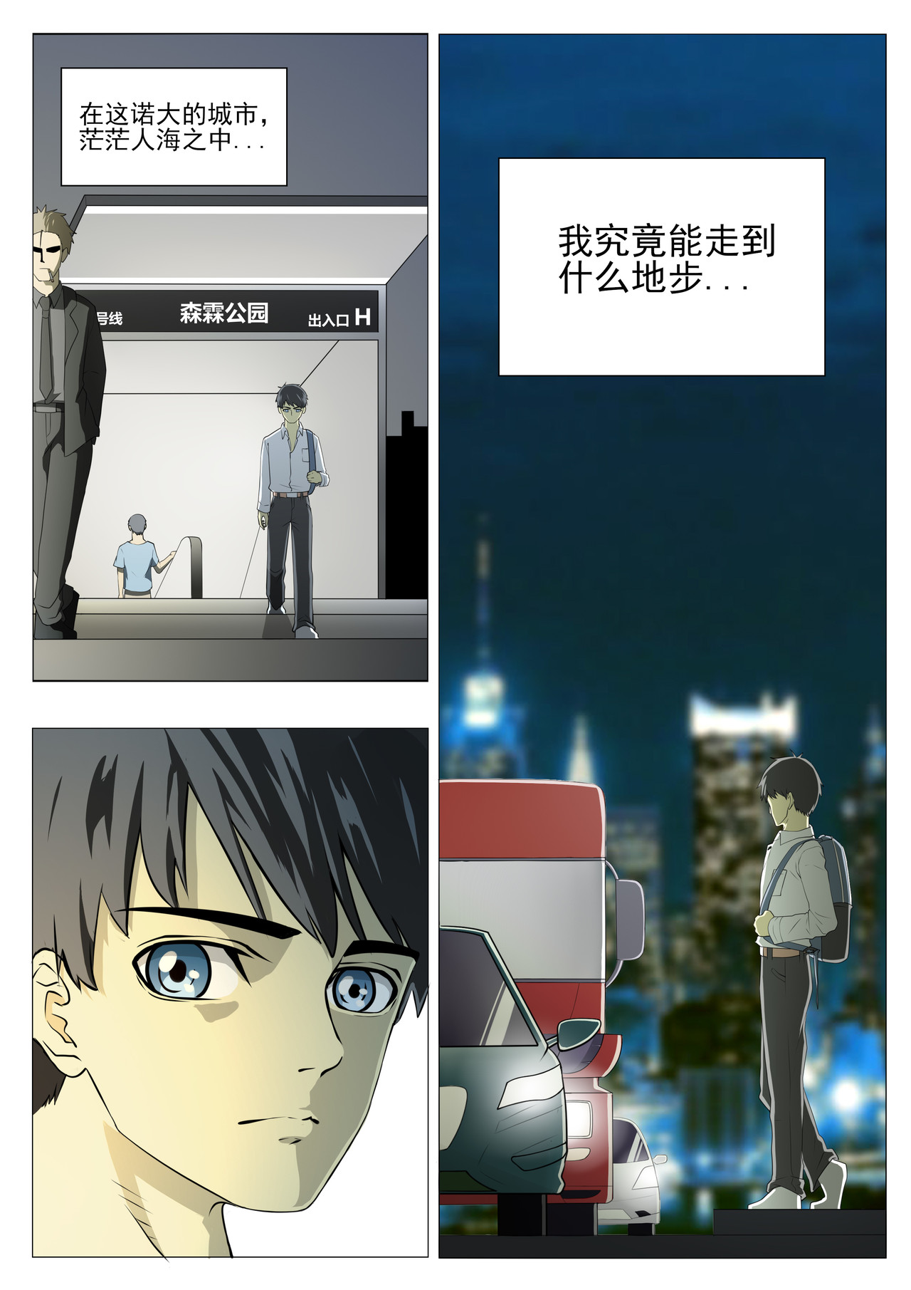 战斗吧国术！ 第1话  国术又被打倒了？ 第12页