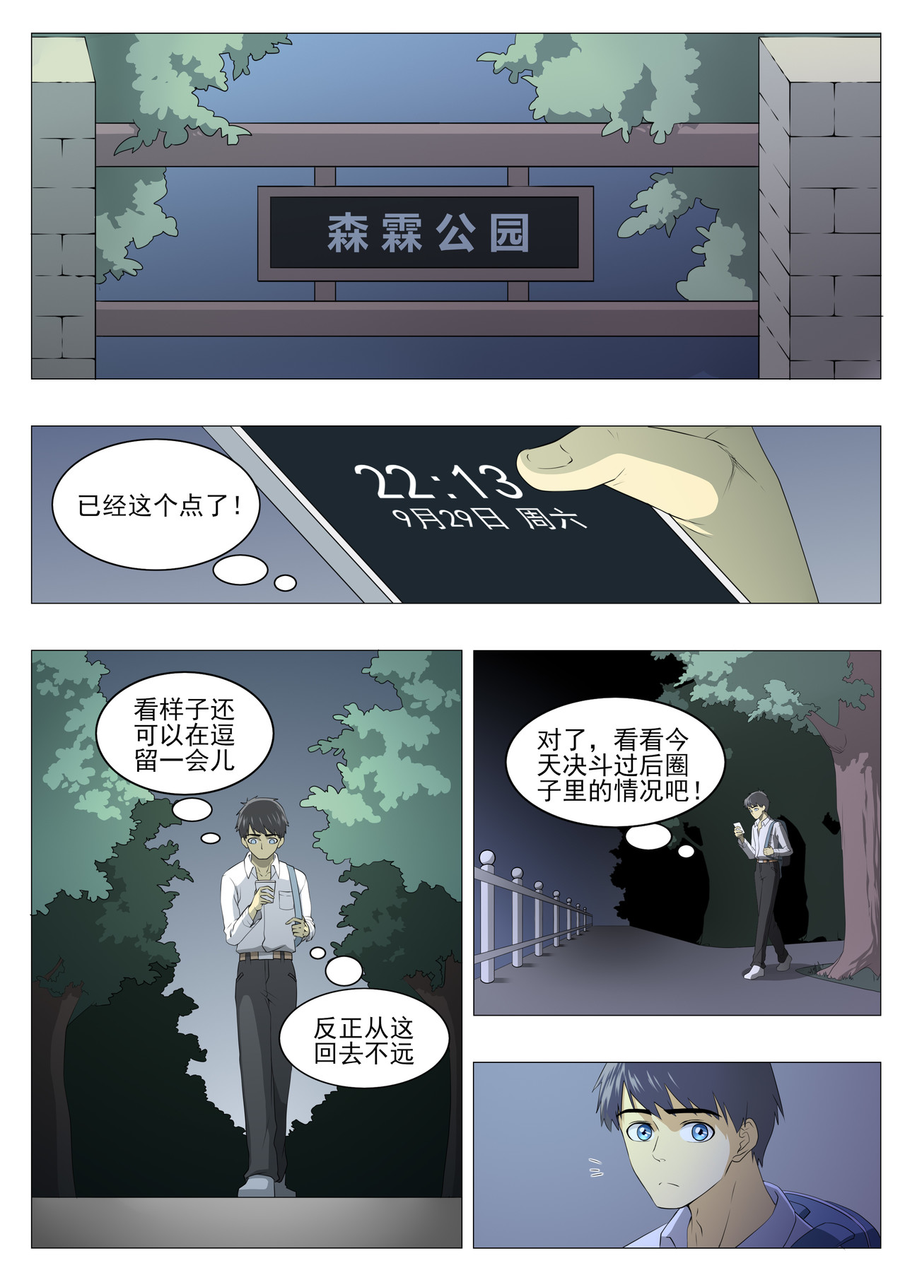 战斗吧国术！ 第1话  国术又被打倒了？ 第13页