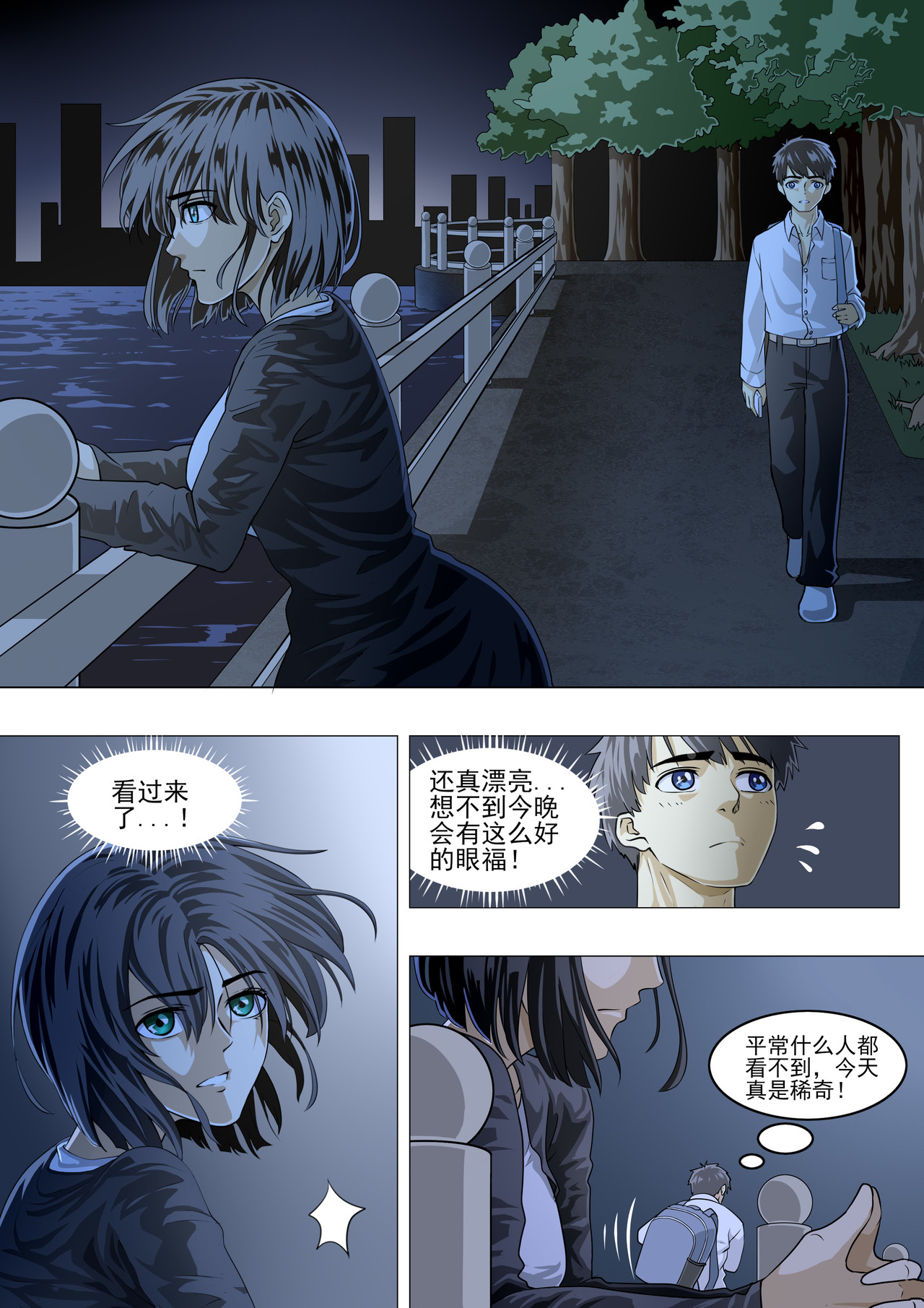 战斗吧国术！ 第1话  国术又被打倒了？ 第14页
