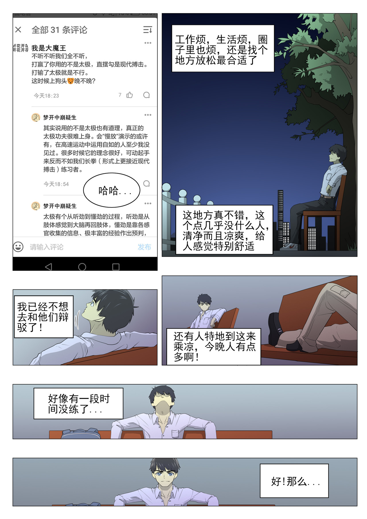 战斗吧国术！ 第1话  国术又被打倒了？ 第15页