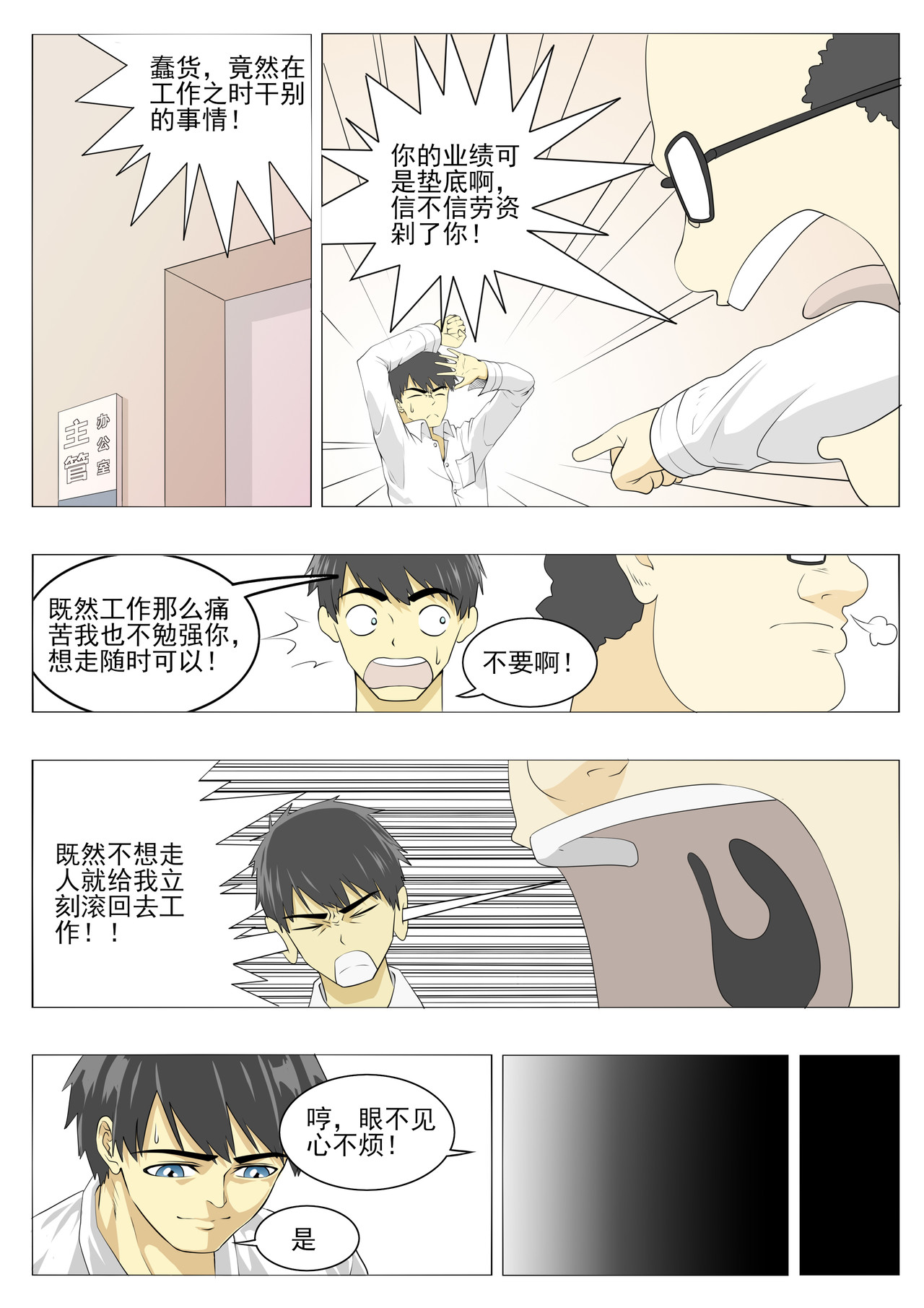 战斗吧国术！ 第5页