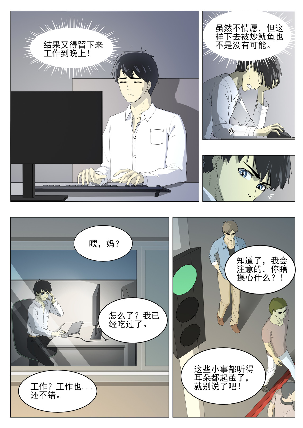 战斗吧国术！ 第6页