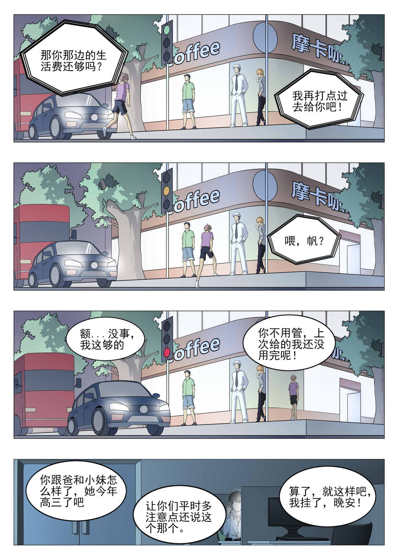 战斗吧国术！ 第7页
