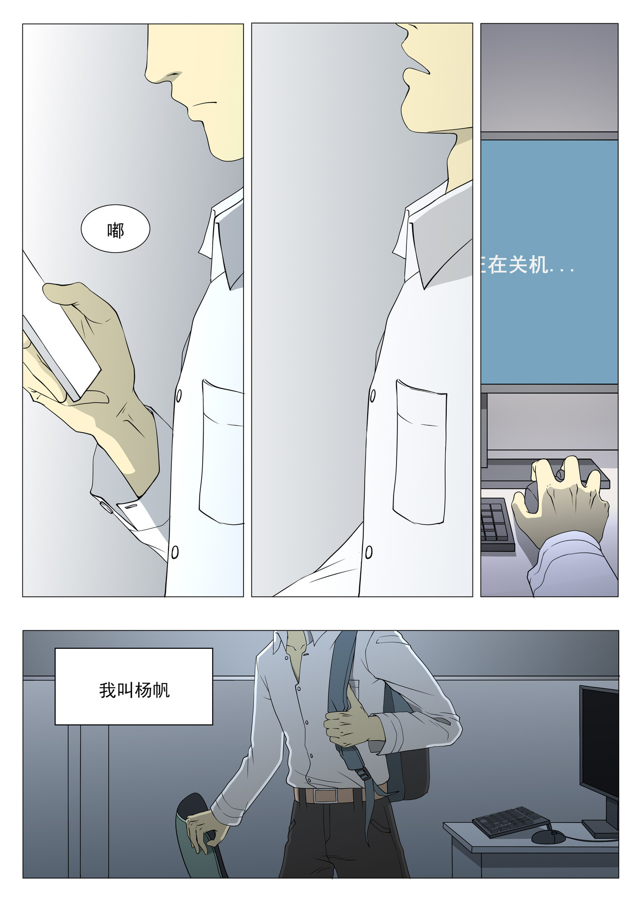 战斗吧国术！ 第8页