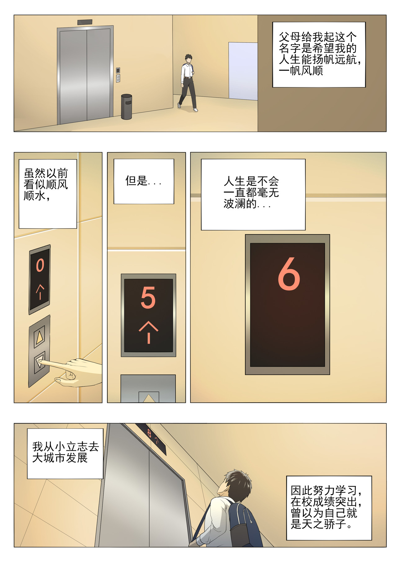 战斗吧国术！ 第1话  国术又被打倒了？ 第9页