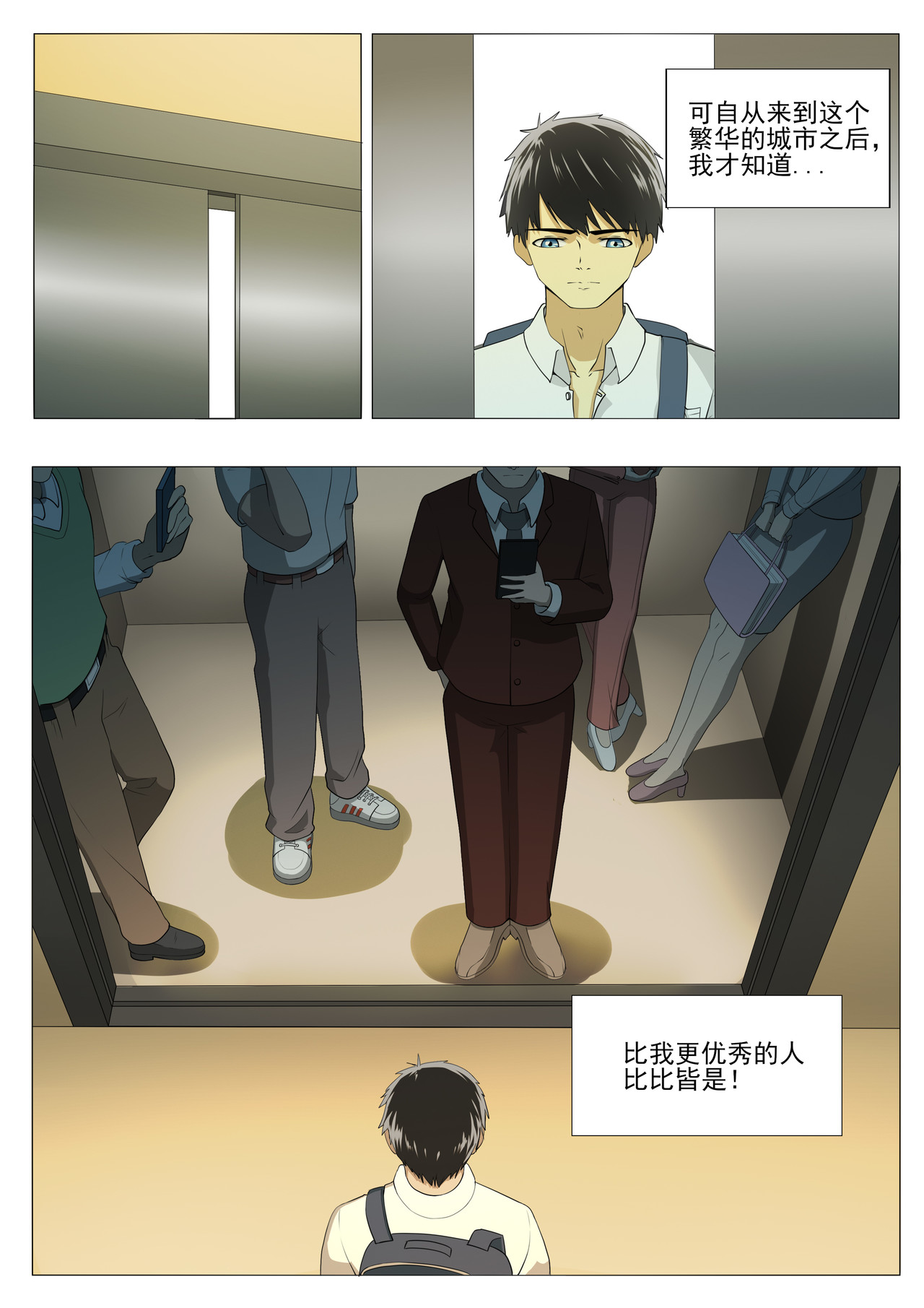 战斗吧国术！ 第1话  国术又被打倒了？ 第10页