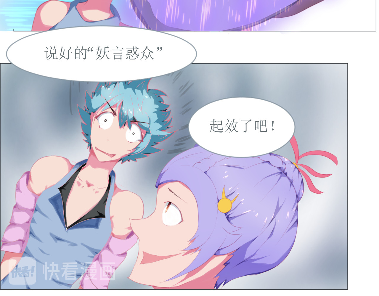 和战恋 逆转！失去黄金时刻！ 第24页