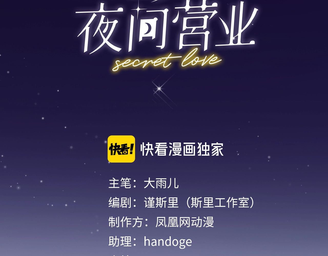 恋人夜间营业 第1话 爱情与人性 第2页