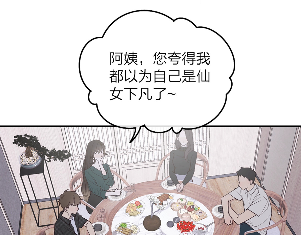 恋人夜间营业 第1话 爱情与人性 第109页