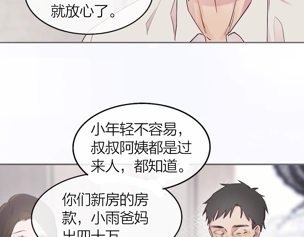恋人夜间营业 第1话 爱情与人性 第117页