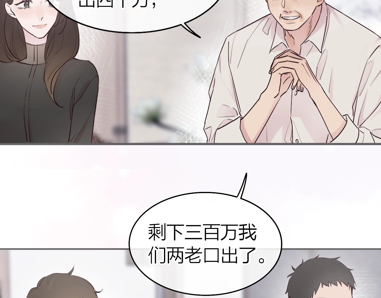 恋人夜间营业 第1话 爱情与人性 第118页