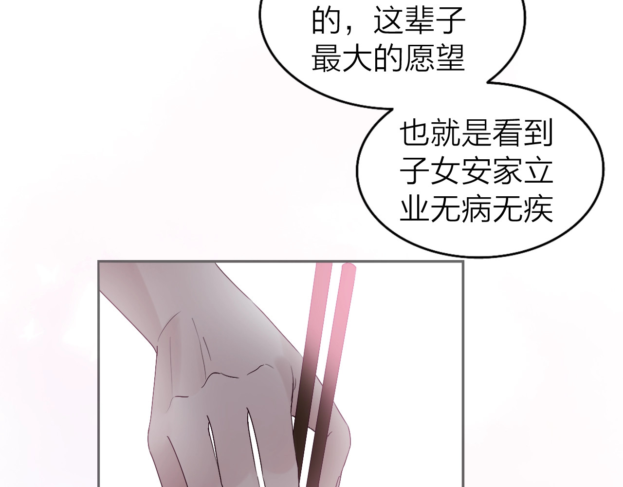 恋人夜间营业 第1话 爱情与人性 第120页