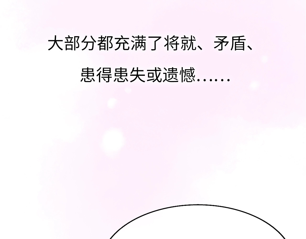 恋人夜间营业 第1话 爱情与人性 第13页