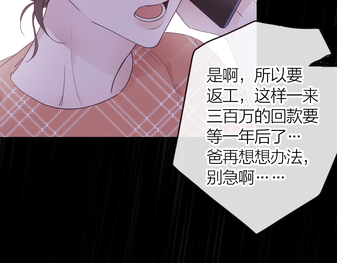 恋人夜间营业 第1话 爱情与人性 第130页